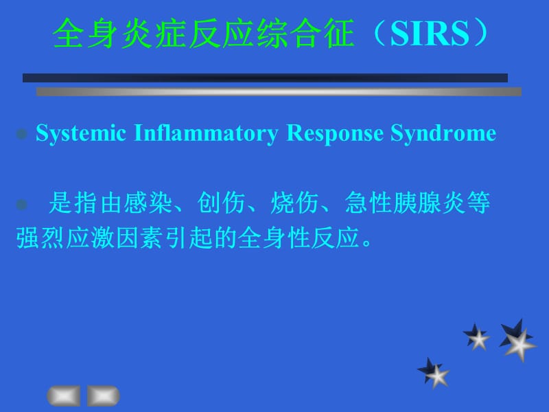 败血症SepticemiaInva.ppt_第2页