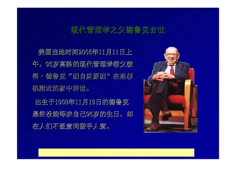 德鲁克管理精髓.ppt_第3页