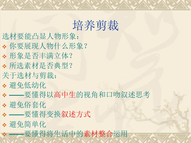 以“他”或“她”为题作文讲评.ppt_第3页