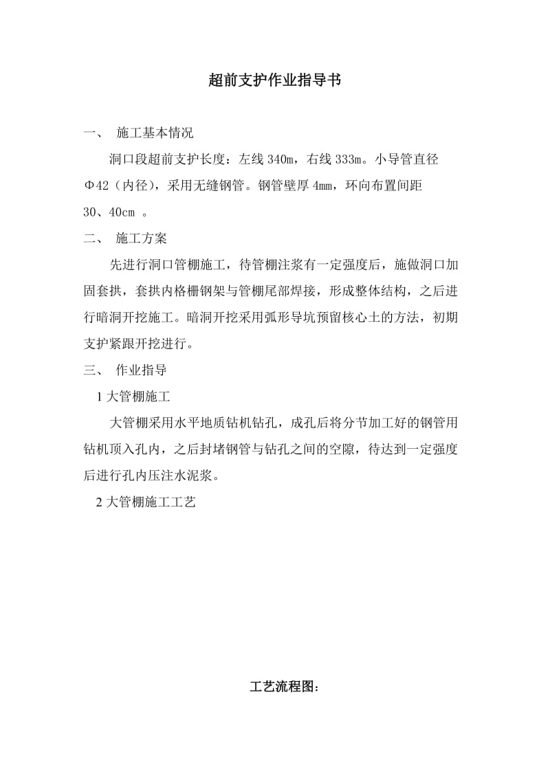 超前支护作业指导书.doc_第2页