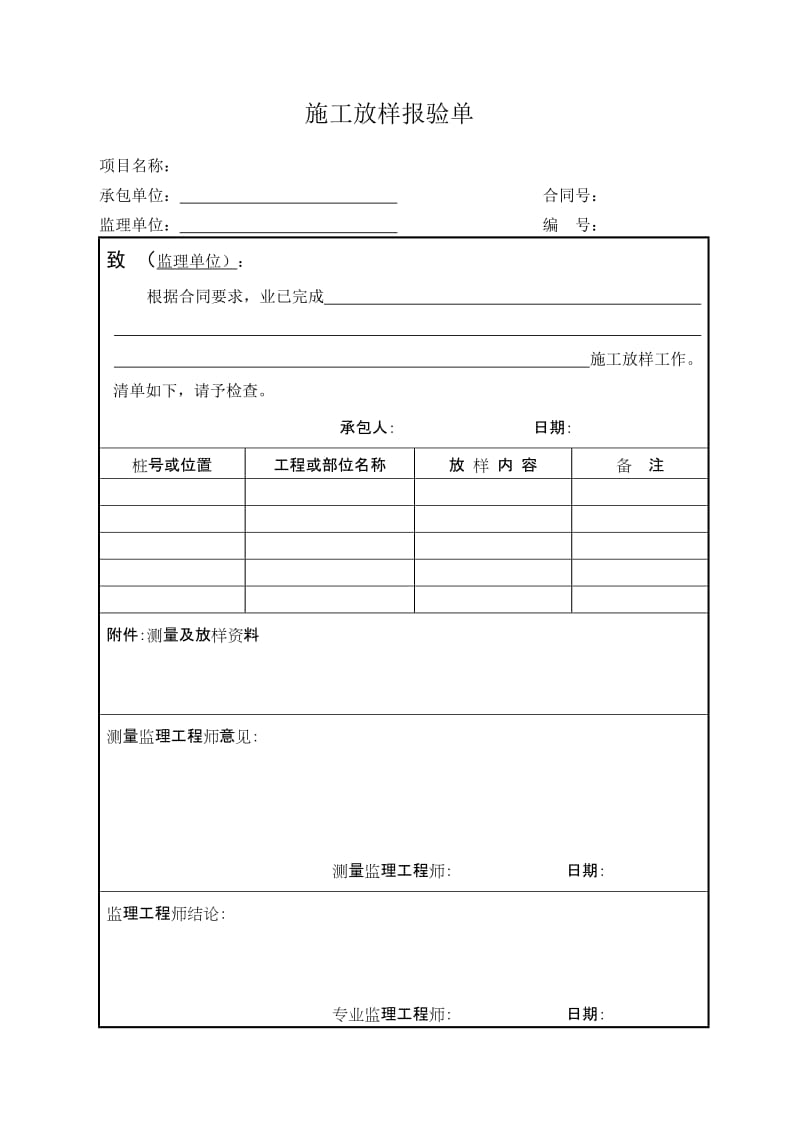 常用施工监理表.doc_第2页