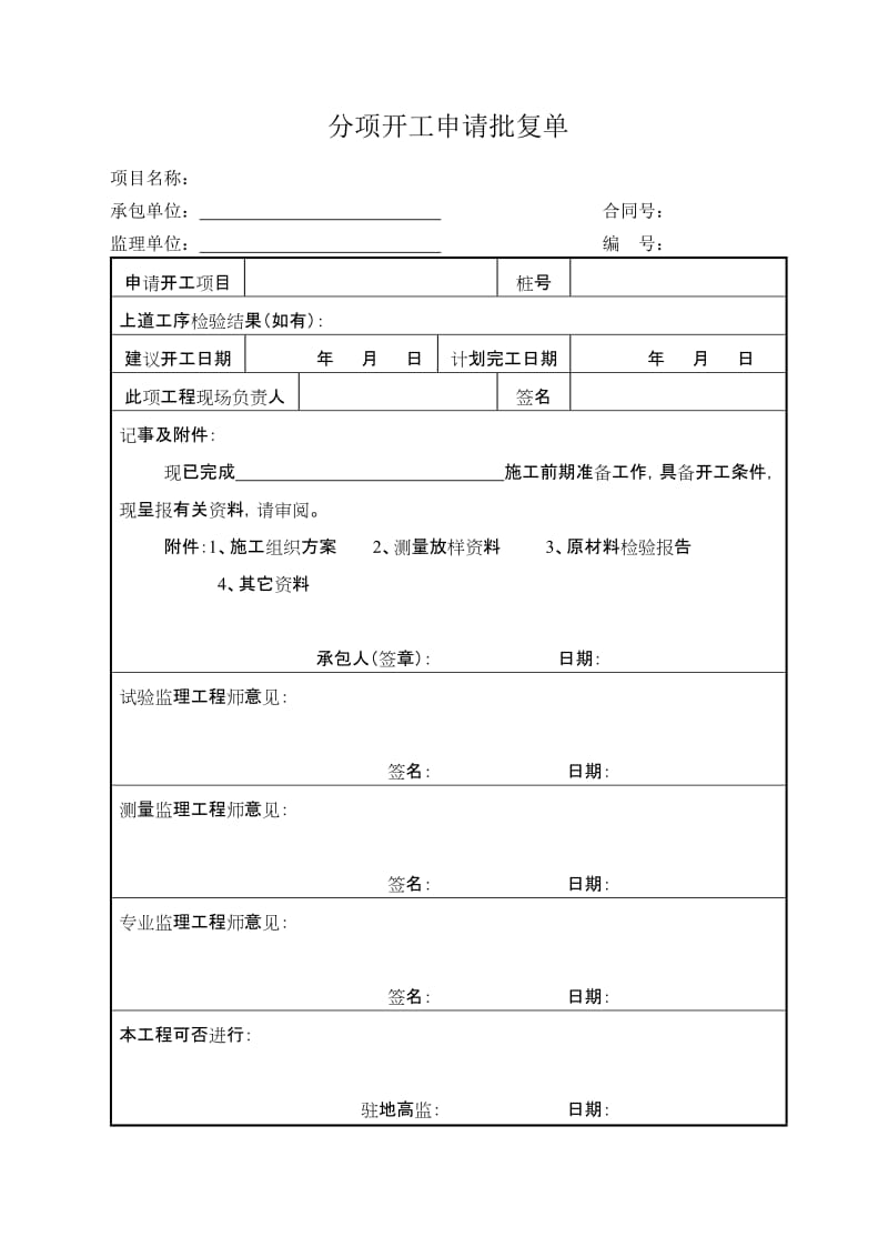 常用施工监理表.doc_第3页