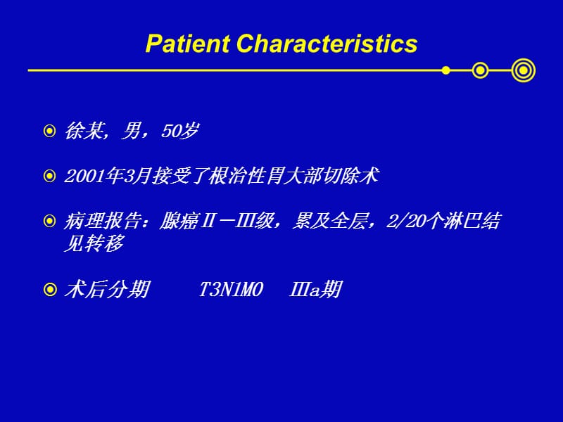 病例讨论(晚期胃癌).ppt_第2页