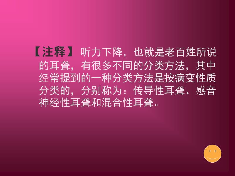 课题_药源性耳聋.ppt_第3页