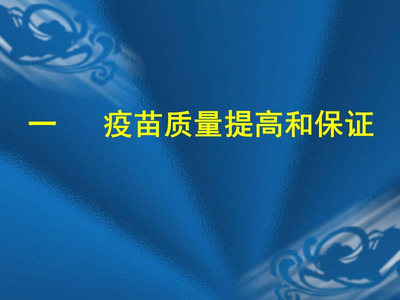 YYX加强狂犬病预防控制措施控制人间狂犬病.ppt_第3页