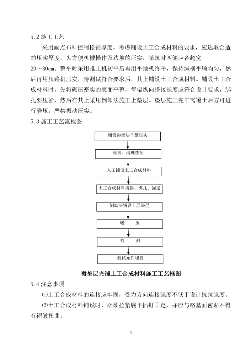 高速铁路褥垫层夹铺土工合成材料施工作业指导书.doc_第3页