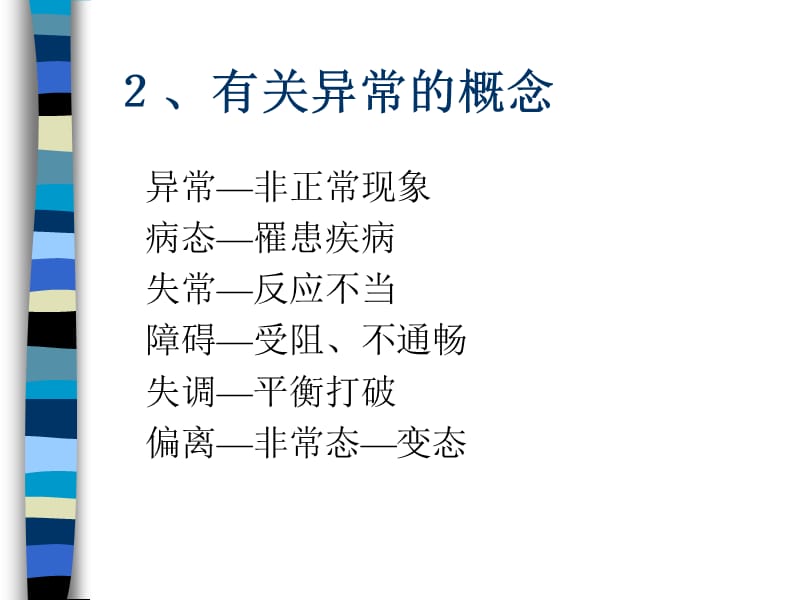 变态心理学讲课提纲.ppt_第2页