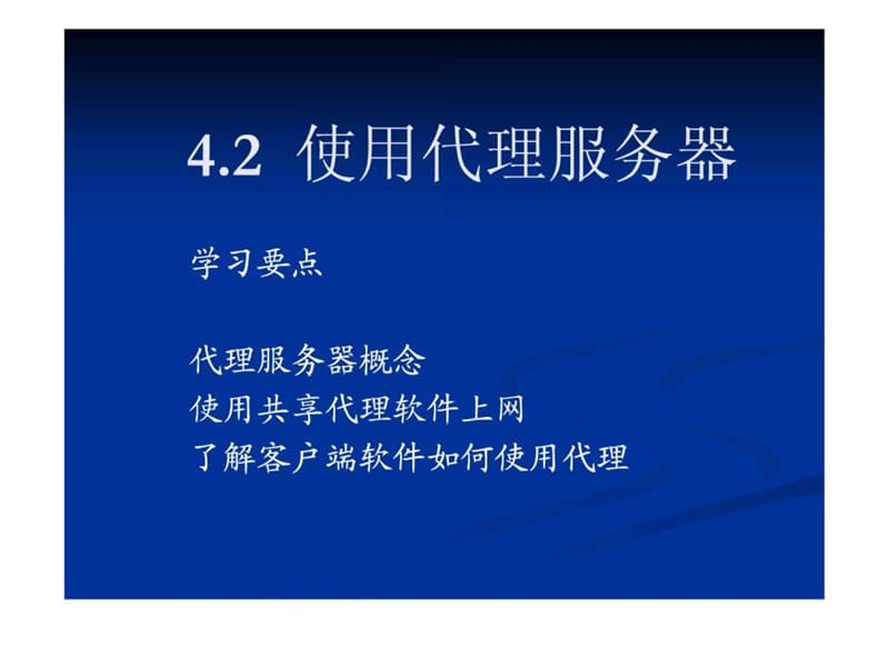 企业局域网组建4-2.ppt_第1页