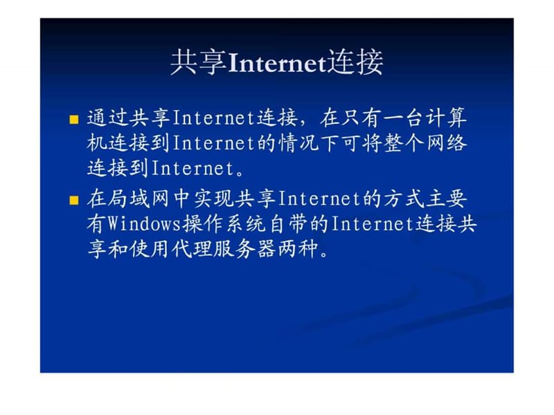 企业局域网组建4-2.ppt_第2页