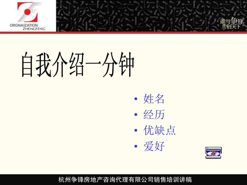 【房地产经纪】房地产代理公司置业顾问礼仪培训讲稿.ppt_第2页