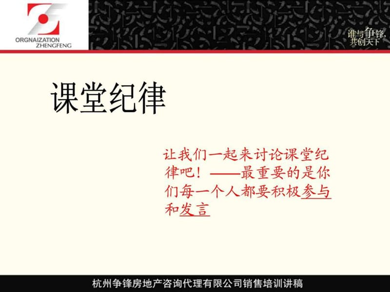 【房地产经纪】房地产代理公司置业顾问礼仪培训讲稿.ppt_第3页