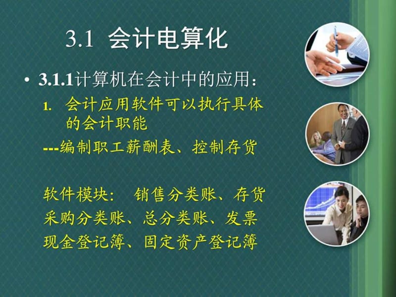 会计原理与实务(第03章).ppt_第2页