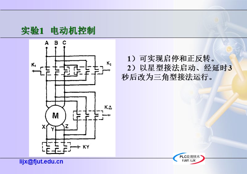 PLC的四个实验.ppt_第1页