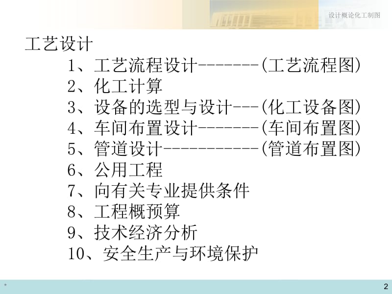 化工设备图样的基本知识.ppt_第2页