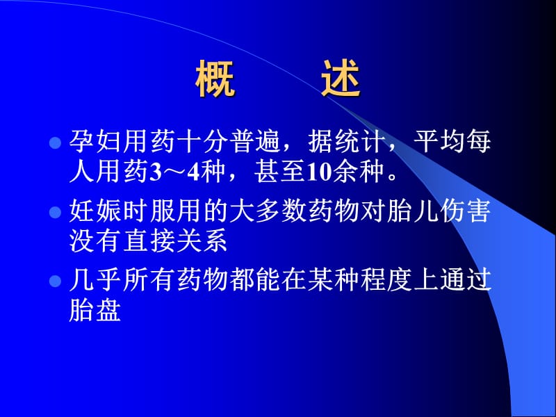 吉安协和医院-《优生优育咨询指导》-妊娠期用药.ppt_第2页