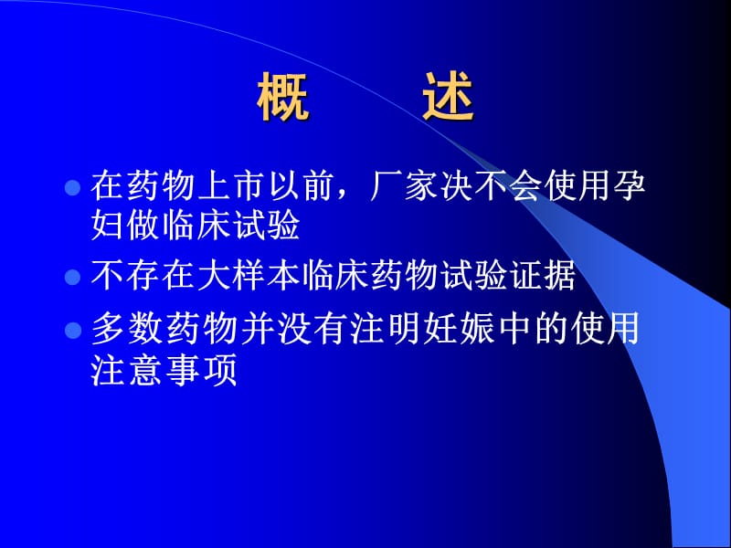 吉安协和医院-《优生优育咨询指导》-妊娠期用药.ppt_第3页