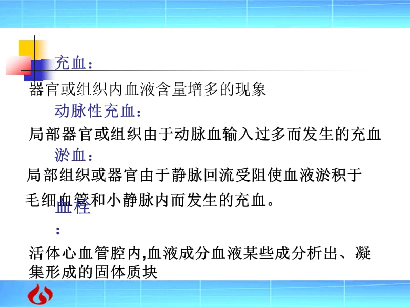 病理学：局部血液循环障碍.ppt_第3页