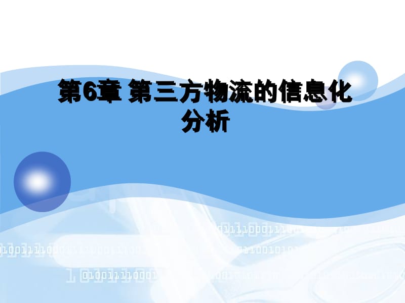 我的第六章工商管理.ppt_第1页