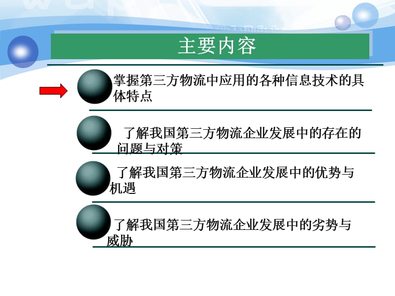 我的第六章工商管理.ppt_第2页