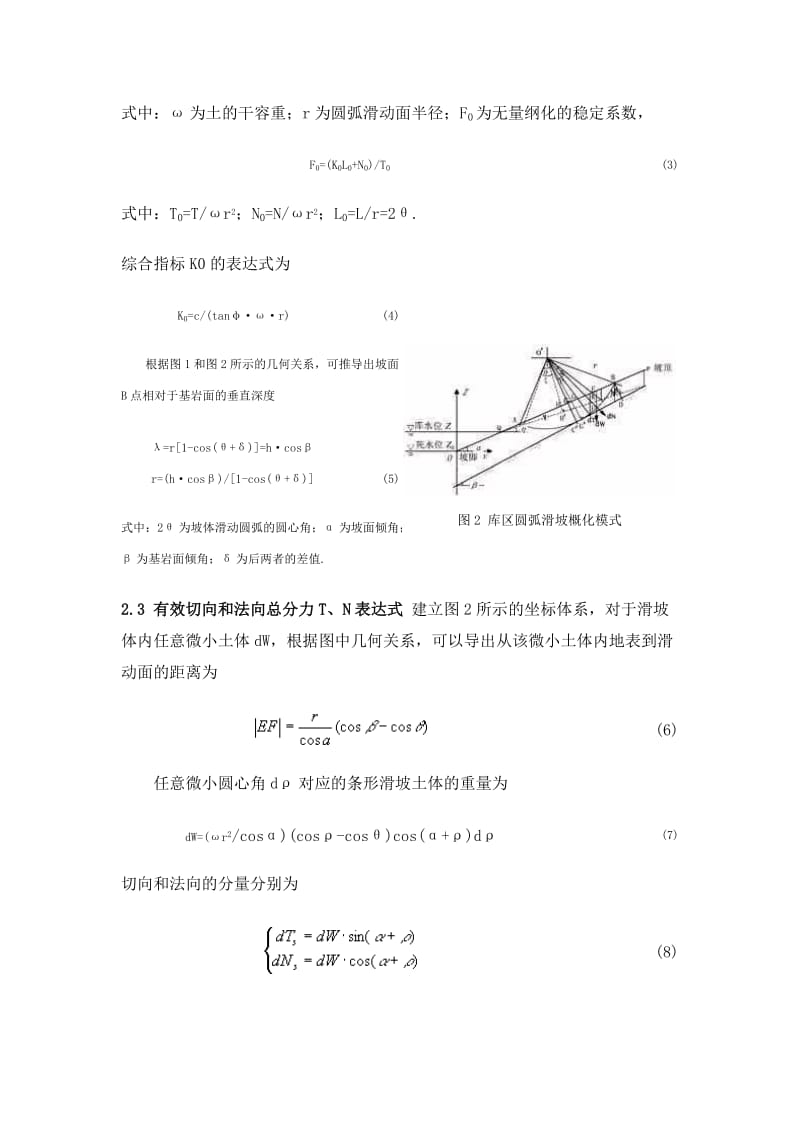 边坡与滑坡稳定系数定义的分析.doc_第3页