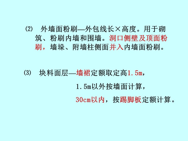 脚手架工程量计算详细教程.ppt_第3页