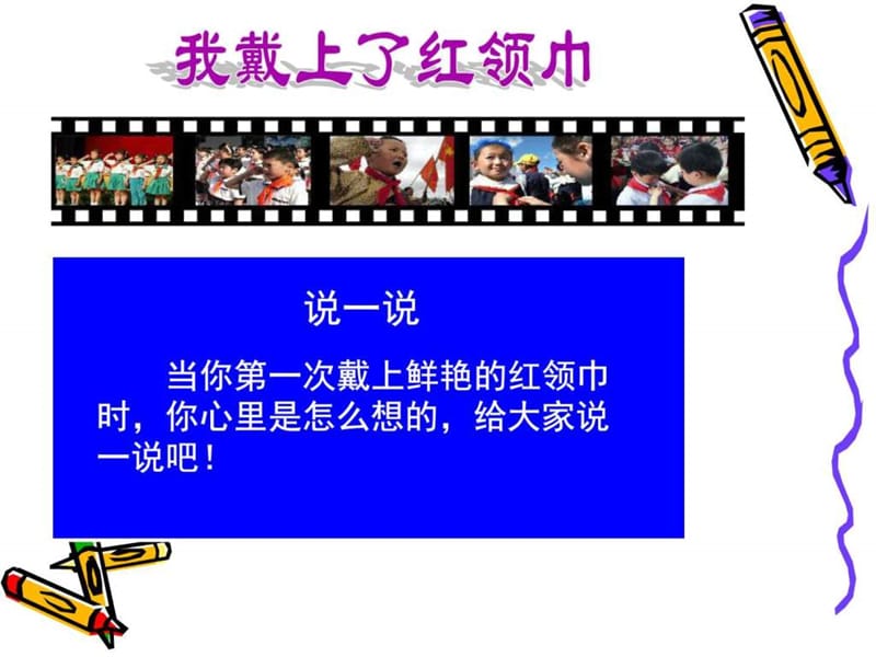 二年级品德与生活课件红领巾的生日_图文.ppt.ppt_第2页