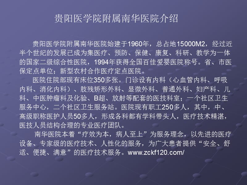 爱心永恒.肢残圆梦工程.ppt_第2页