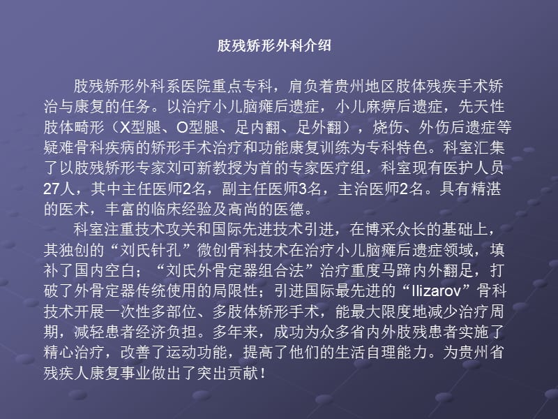 爱心永恒.肢残圆梦工程.ppt_第3页