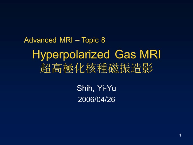 Hyperpolarized Gas MRI超高极化核种磁振造影.ppt_第1页