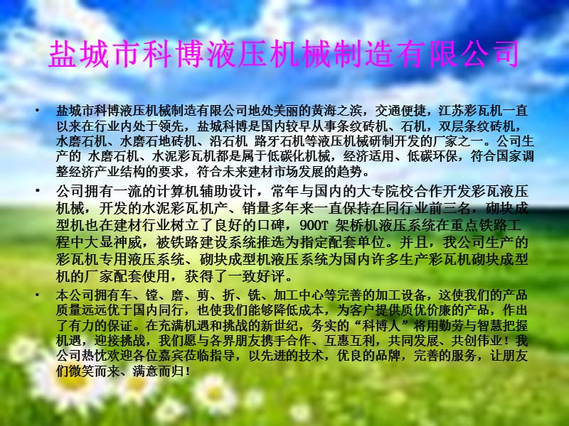 全国最好的砖瓦机械厂.ppt_第1页