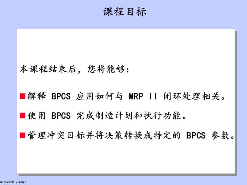 管理讲座：制造培训.ppt_第3页