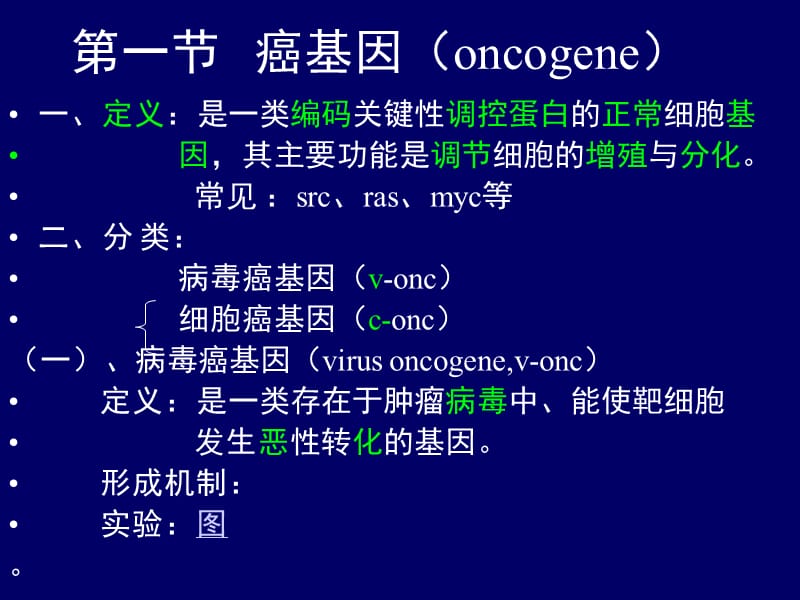 课件-癌基因抑癌基因与生长因.ppt_第3页