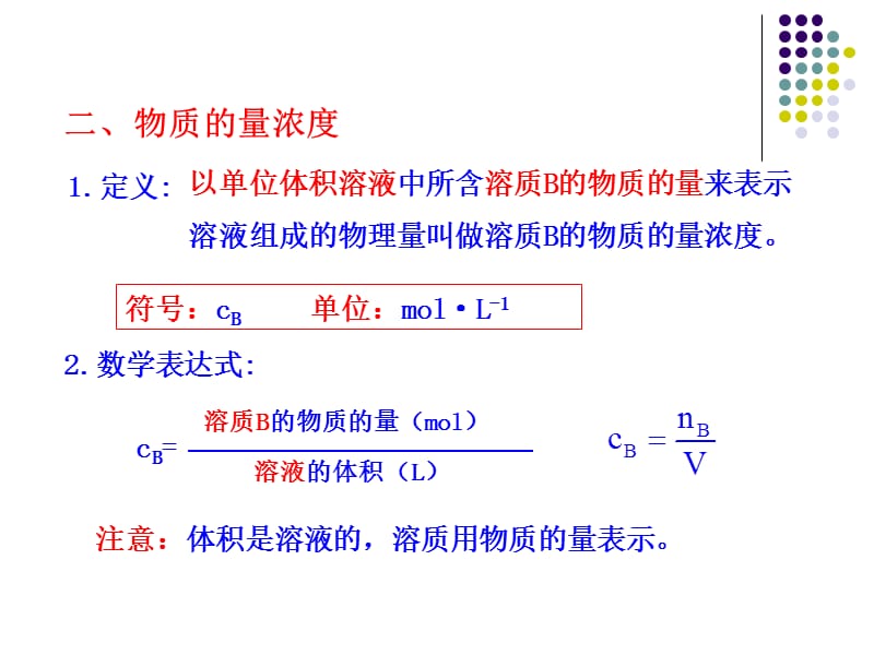 三、物质的量浓度.ppt_第3页