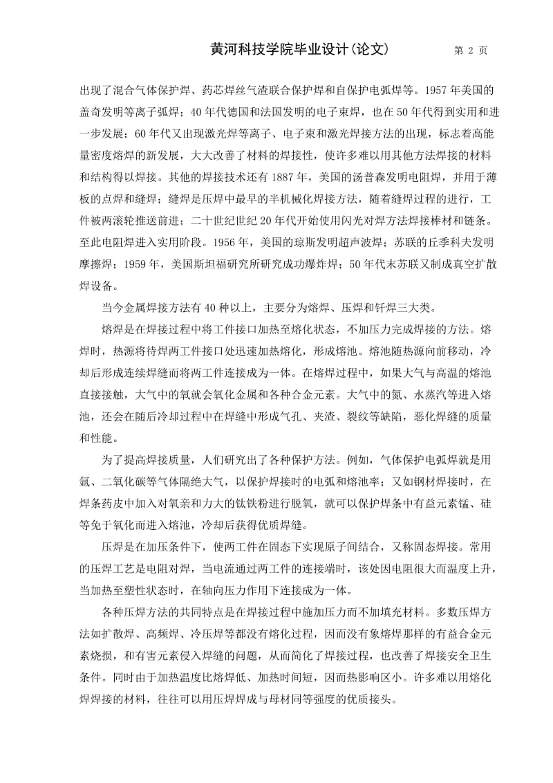 薄壁筒体环缝连接方法及工艺设计.doc_第2页