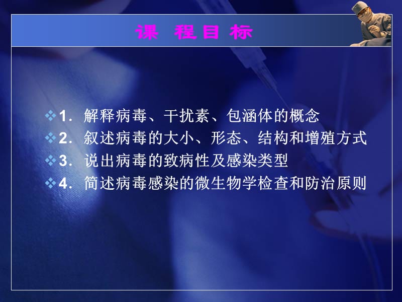 病毒概述 (1).ppt_第2页