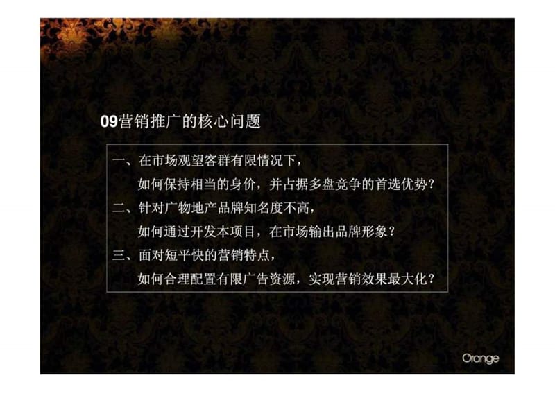 广物·荔江美筑推广方案.ppt_第3页