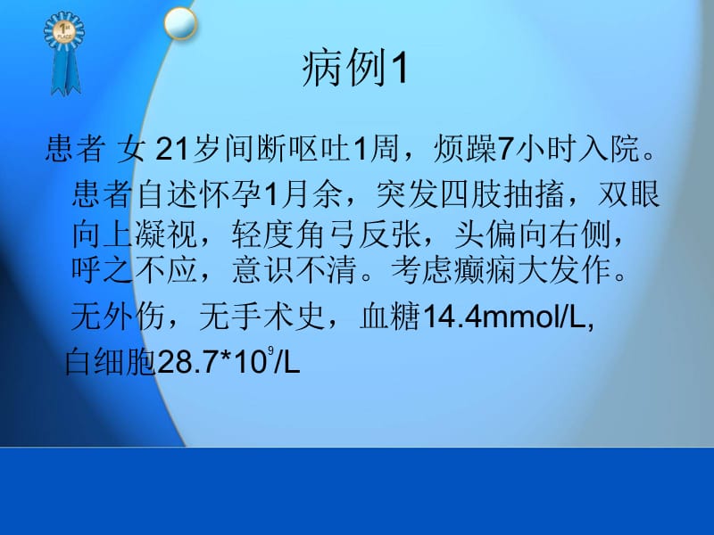 YQS静脉窦血栓.ppt_第3页