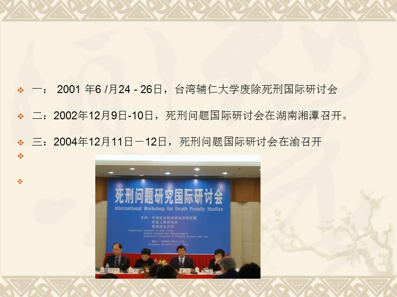 死刑存废问题探讨.ppt_第3页