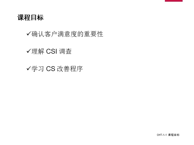 尼桑日产客户满意度.ppt_第3页