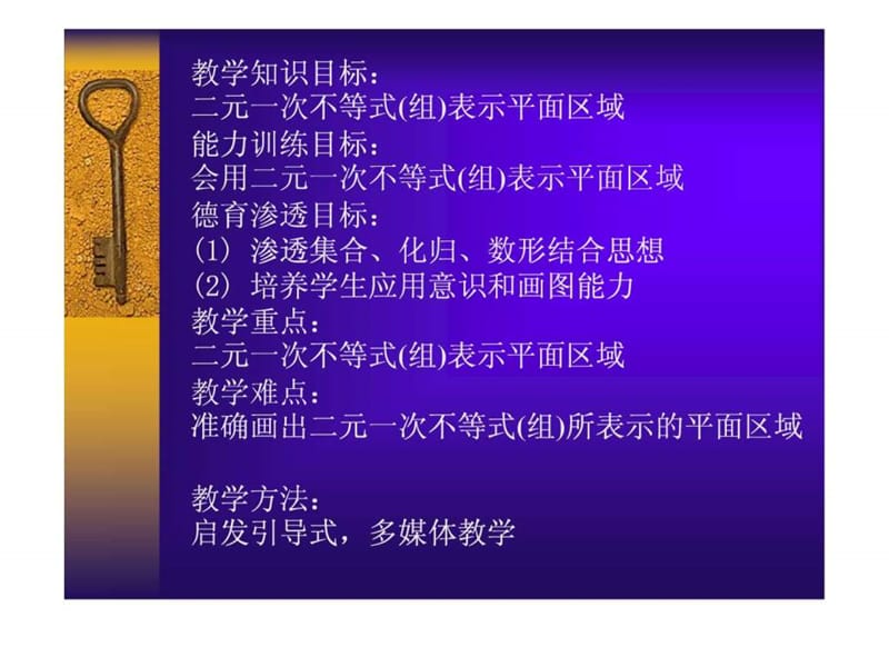 二元一次不等式表示的平面区域.ppt.ppt_第2页