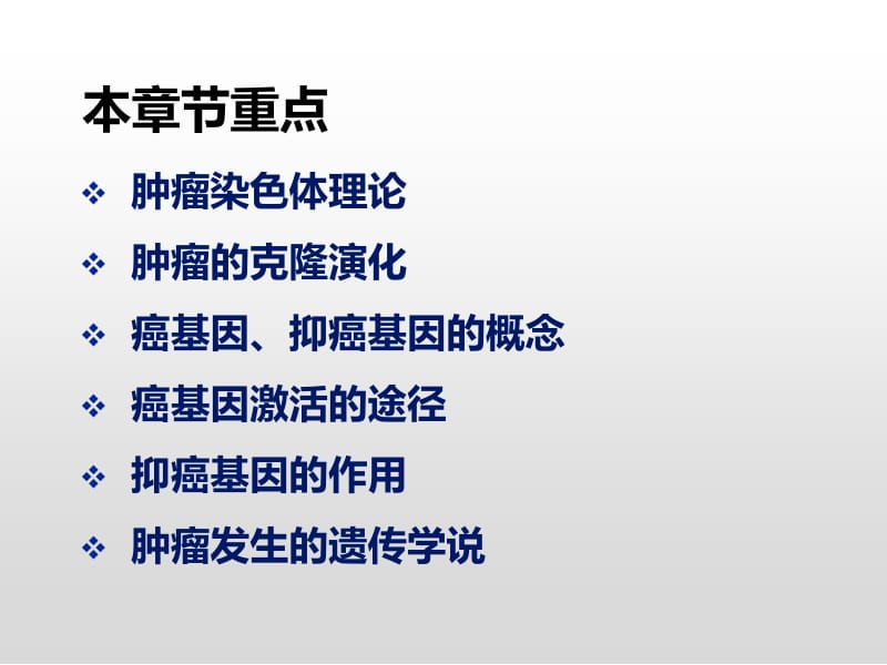 肿瘤遗传学.ppt_第2页