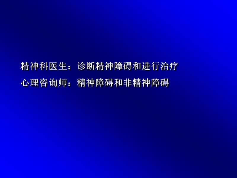 变态心理学 常见异常心理的症状.ppt_第3页