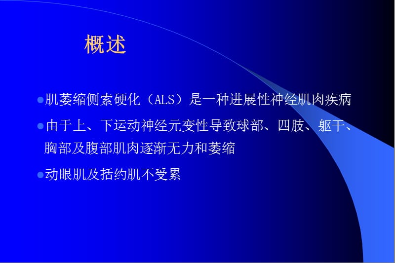 北京华科中西医院神经肌肉科分析：——侧索硬化症的症状.ppt_第3页