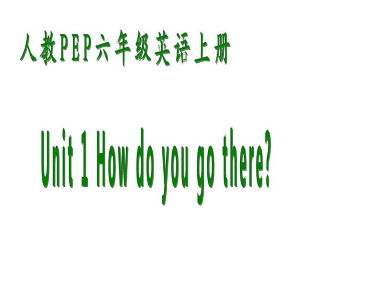 六年级英语how do you go there课件1_图文文库.ppt.ppt_第1页