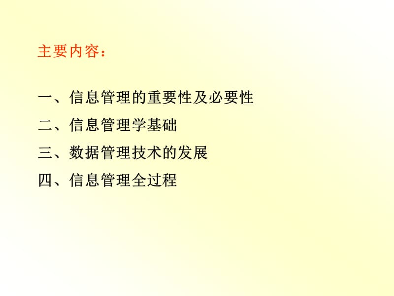 信息资源管理2009.ppt_第2页