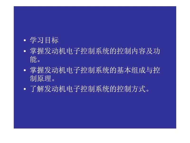 发动机电控系统的组成与工作原理_图文.ppt.ppt_第2页