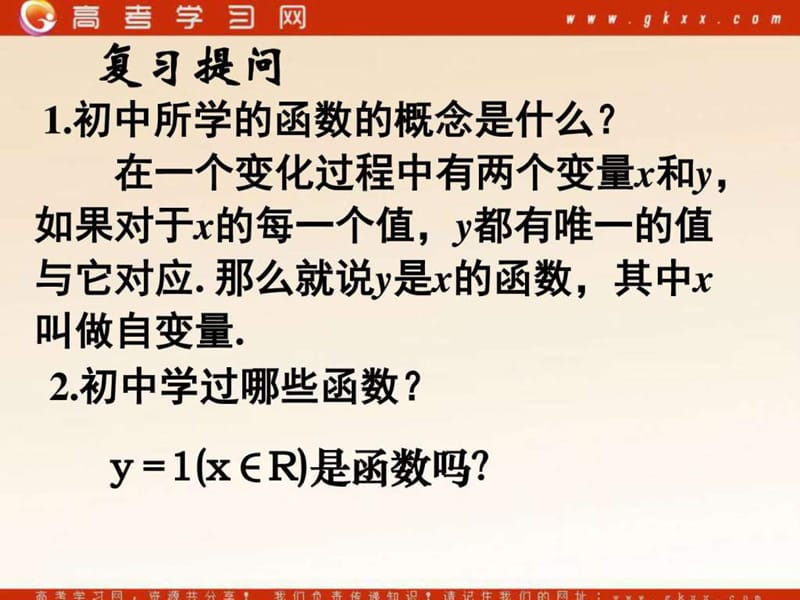 函数的概念_图文_1460911127.ppt.ppt_第2页