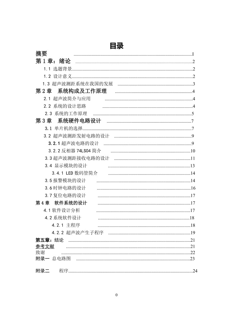 超声波测距系统.doc_第3页