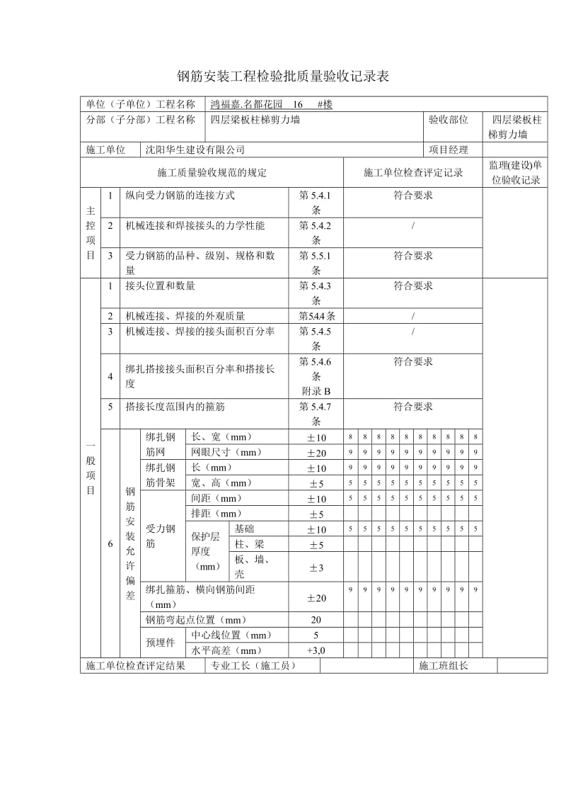 鸿福嘉16四层报验.doc_第1页