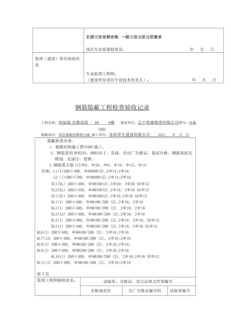 鸿福嘉16四层报验.doc_第2页